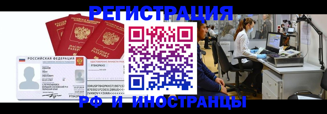 прописка в Владивостоке