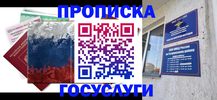 прописка в Владивостоке