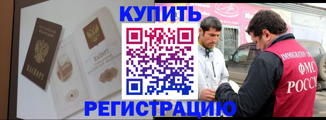 временная регистрация гарантия в Владивостоке